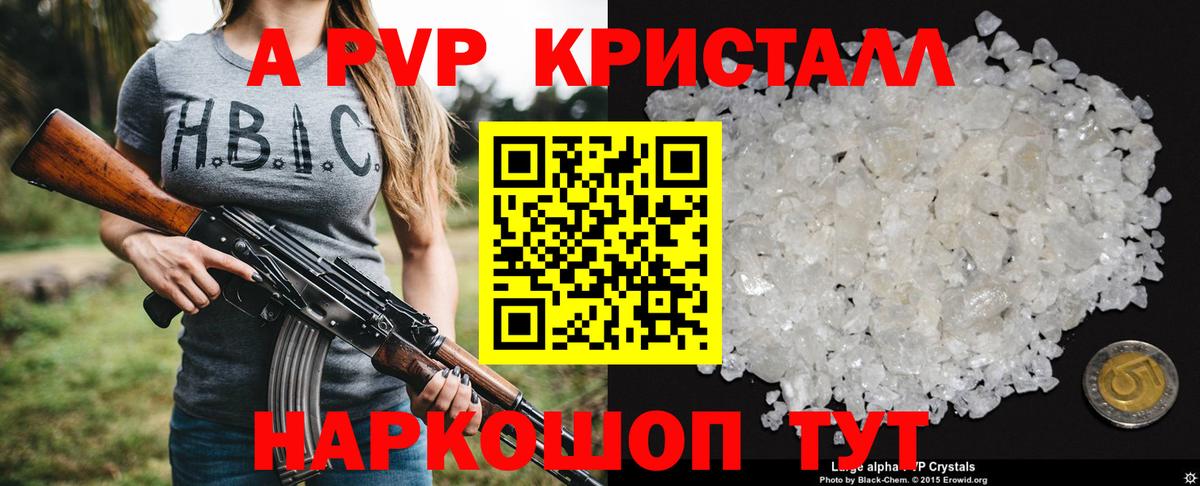 Ступино  Альфа ПВП  APVP СК  A PVP VHQ  Вход с VPN  Альфа ПВП Crystall 