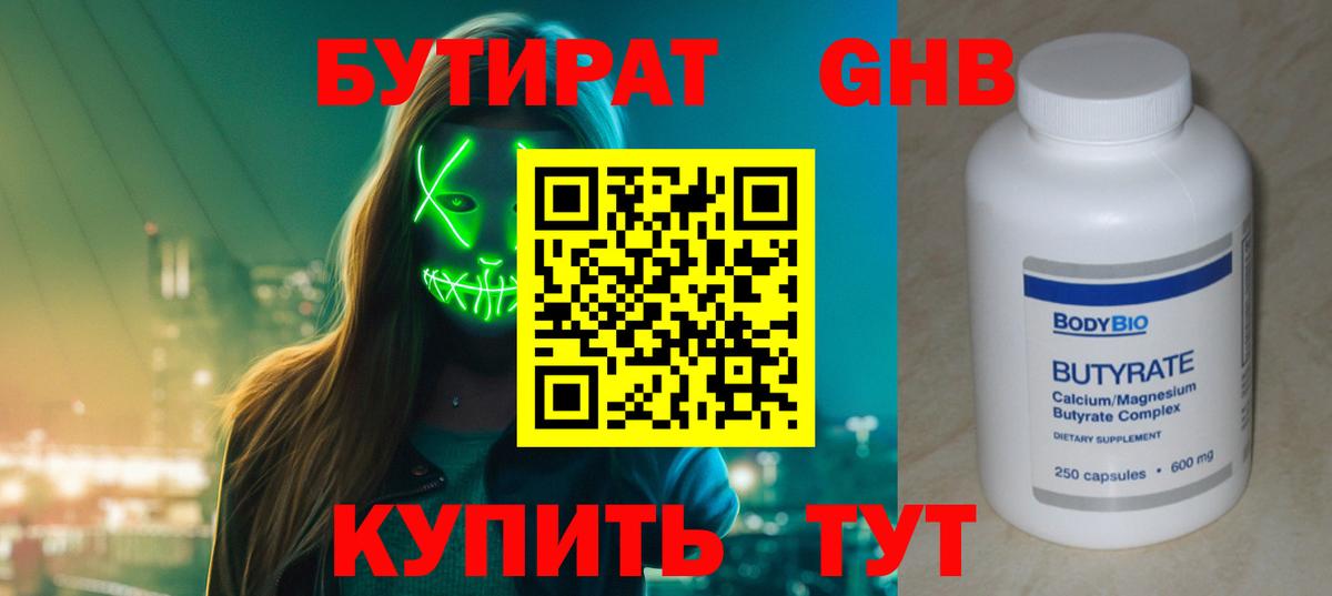 Бутират 99% Ступино