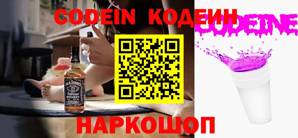 Codein напиток Lean (лин)  купить закладку  Ступино  Вход с VPN  Кодеиновый сироп Lean Purple Drank 