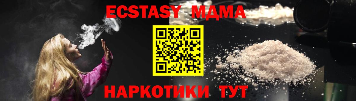 МДМА  MDMA crystal  МДМА кристаллы  Вход с VPN  Ступино 